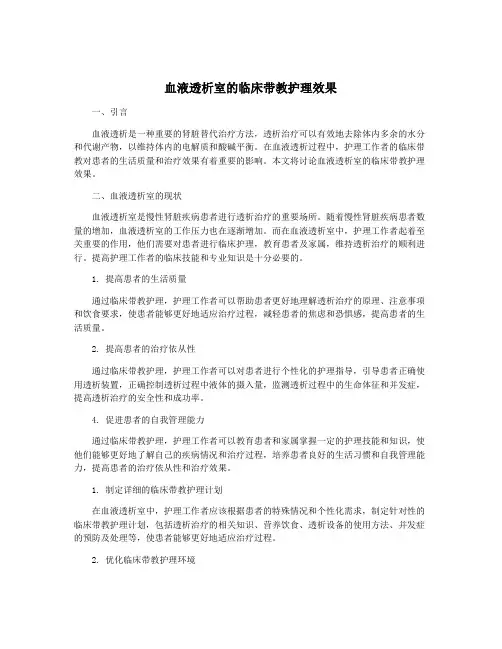 血液透析室的临床带教护理效果