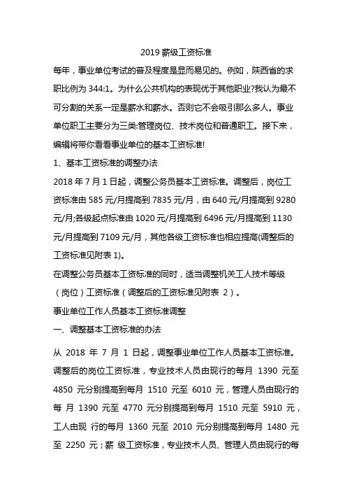2019薪级工资标准