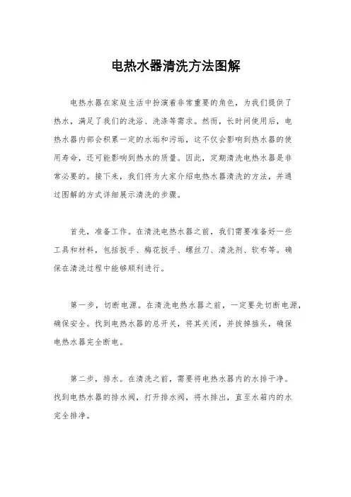 电热水器清洗方法图解