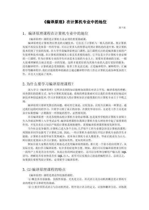 编译原理讨论报告--第7组
