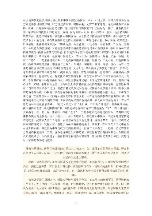 可以说佛教的很多风俗习惯已经和中国人的生活融为一体了