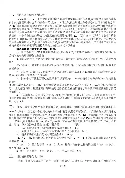 市场营销案例分析范文
