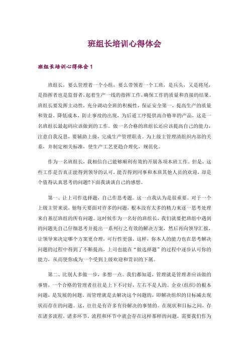 班组长培训心得体会