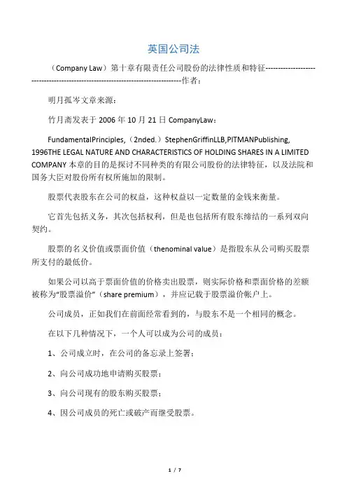 英国公司法