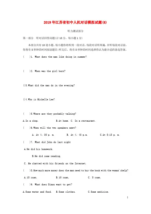江苏省初中英语人机对话模拟试题(6)