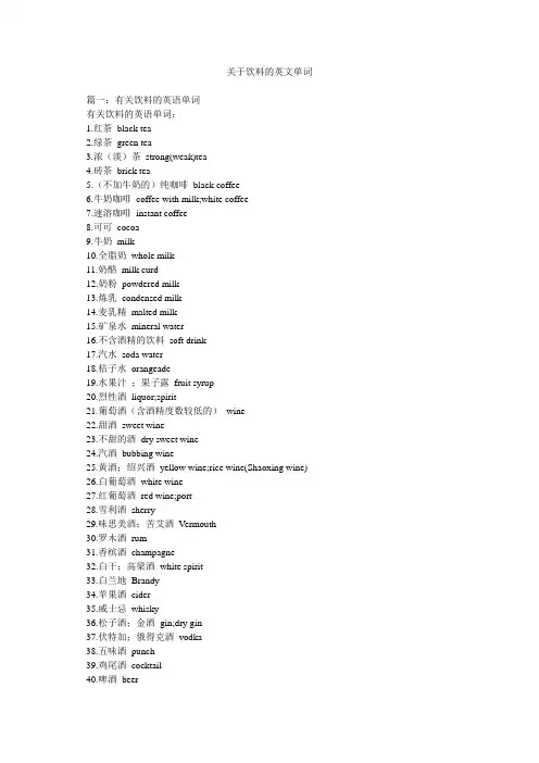 关于饮料的英文单词