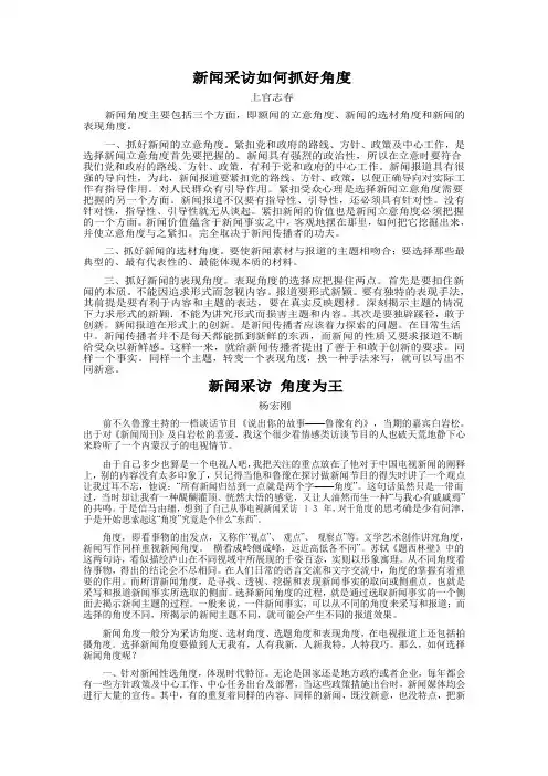 新闻采访如何抓好角度