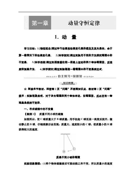 2020-2021学年物理新教材人教版选择性必修第一册学案：第1章1动量含解析
