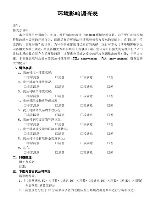 环境影响调查表