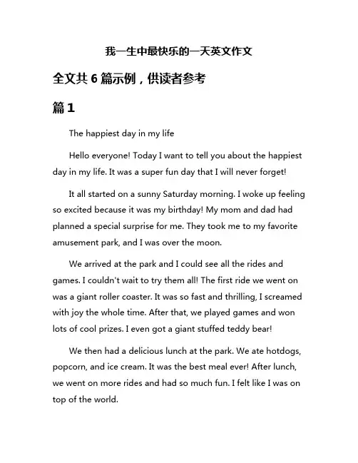我一生中最快乐的一天英文作文