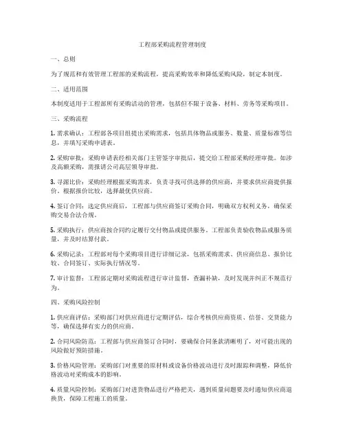 工程部采购流程管理制度