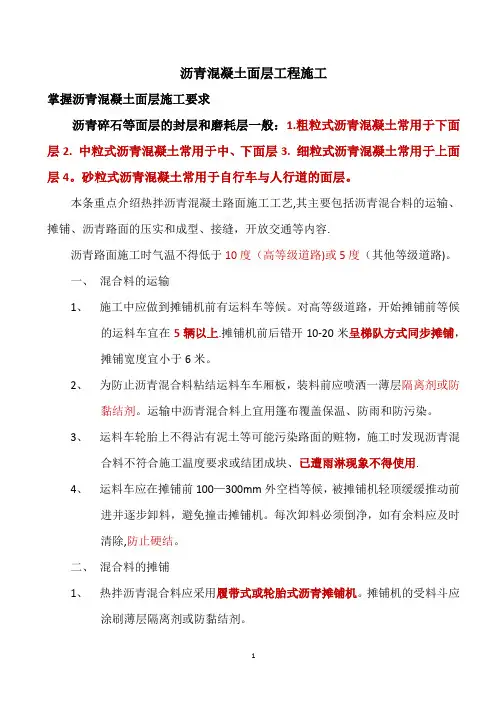 沥青混凝土面层工程施工