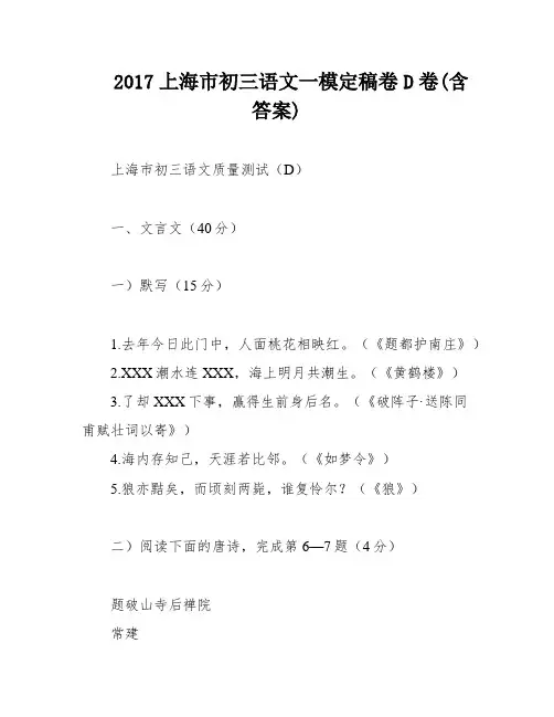 2017上海市初三语文一模定稿卷D卷(含答案)