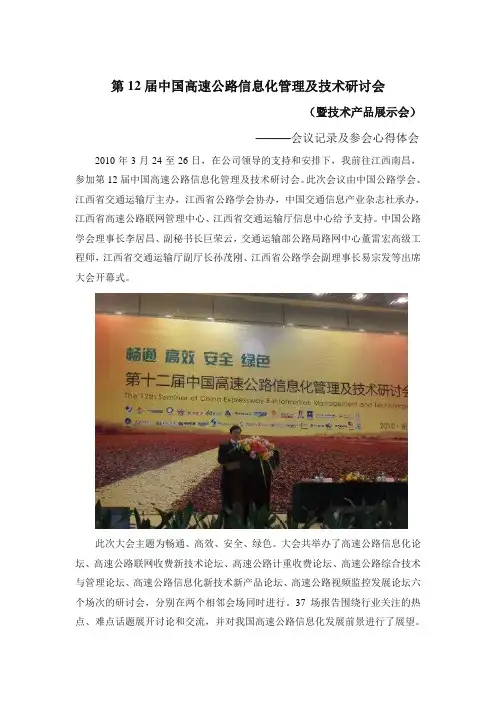 (会议管理)届信息化研讨会会议记录及心得体会