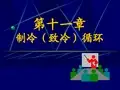 第十一章 制冷循环
