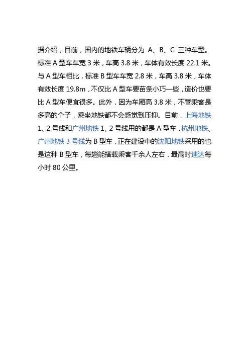 AB型地铁列车