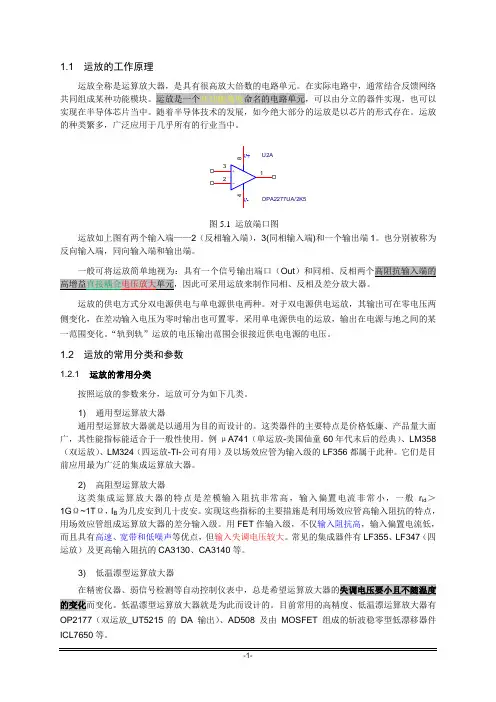 运放的关键参数详细介绍