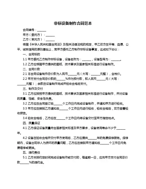 非标设备制作合同范本