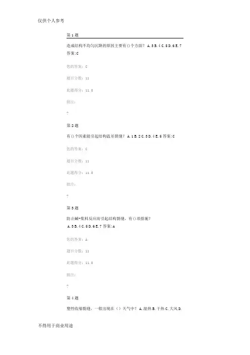 混凝土结构裂缝产生原因分析,继续教育
