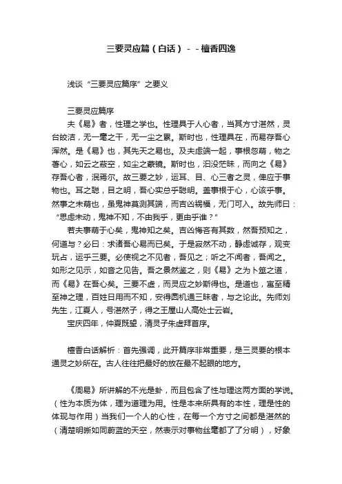 三要灵应篇（白话）－－檀香四逸
