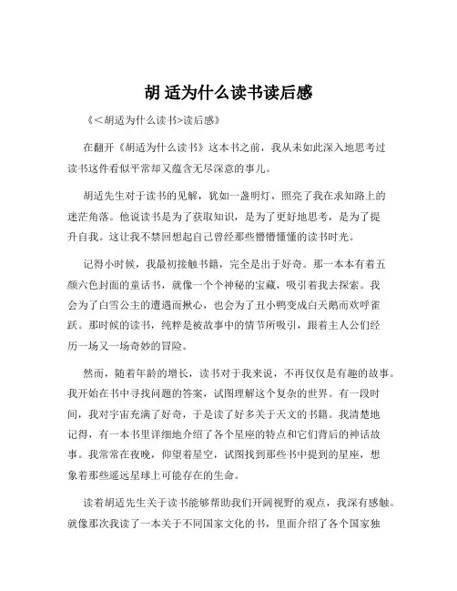 胡 适为什么读书读后感