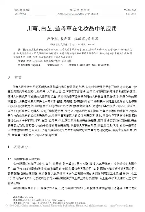 川芎_白芷_益母草在化妆品中的应用_严子军