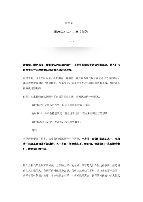 潜意识,是怎样不知不觉掌控你的