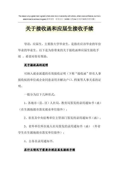 2021年关于接收函和应届生接收手续