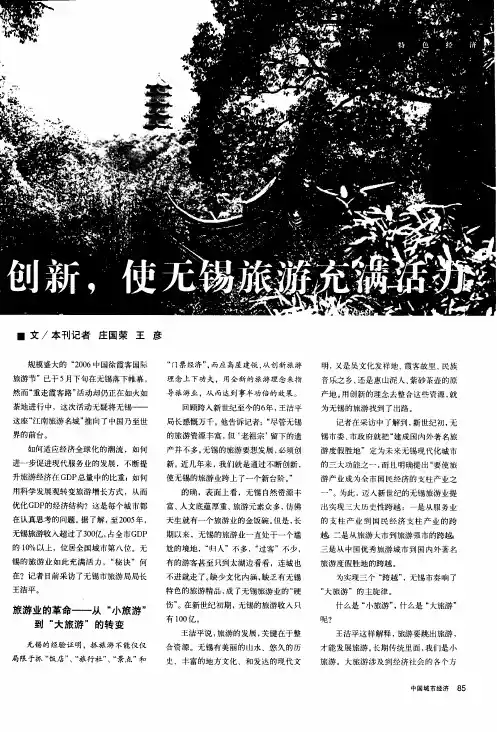 创新,使无锡旅游充满活力