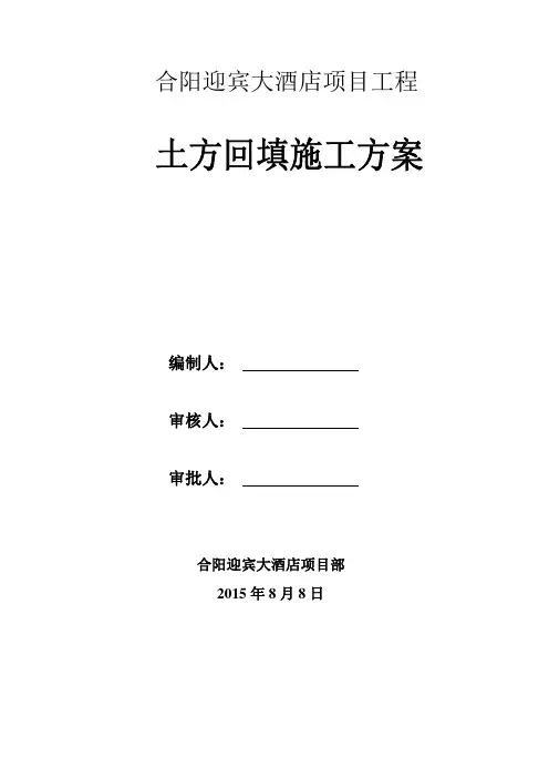 (完整版)基础37灰土施工方案