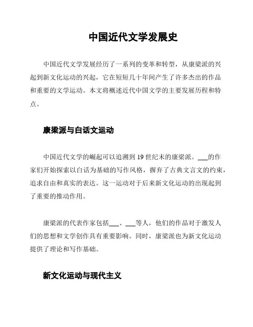 中国近代文学发展史