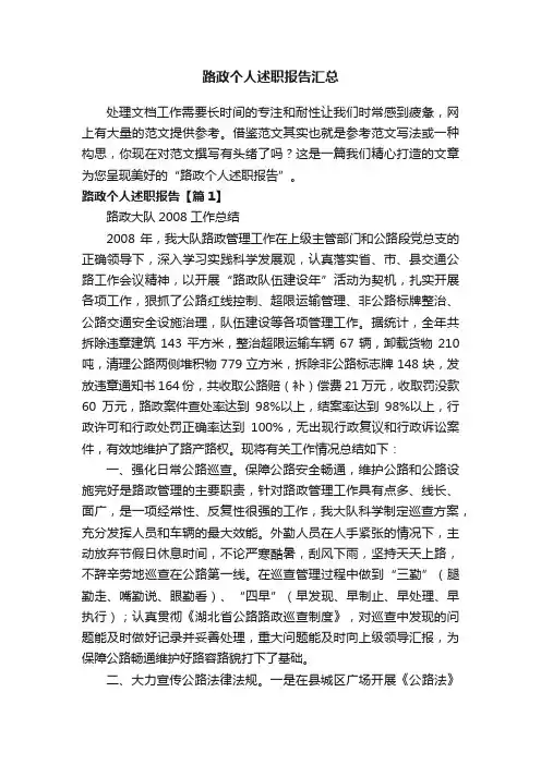 路政个人述职报告汇总