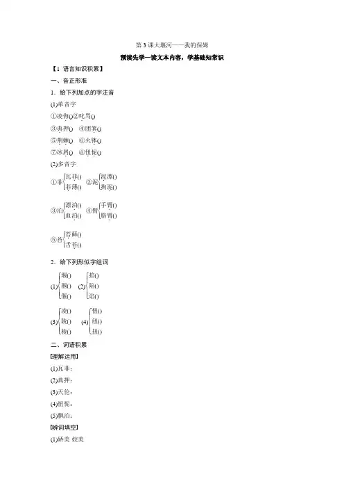 2021秋高一语文(人教版)必修一同步学案第3课 大堰河——我的保姆