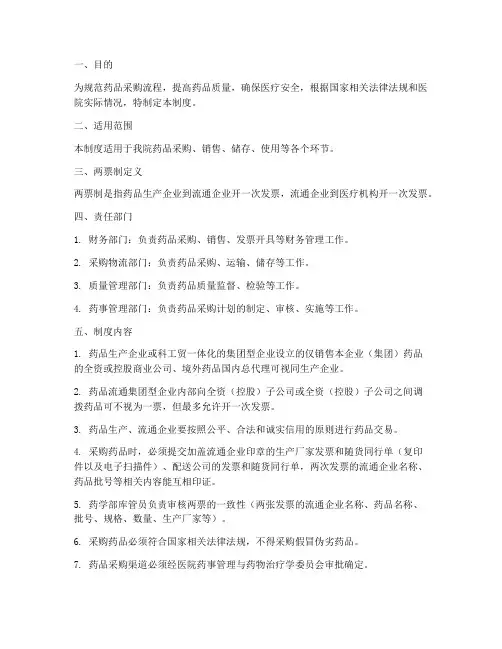 药品两票医院制管理制度