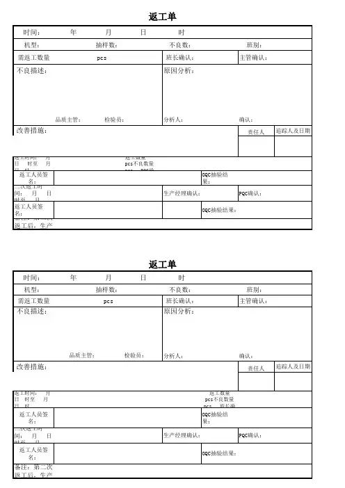 返工单格式