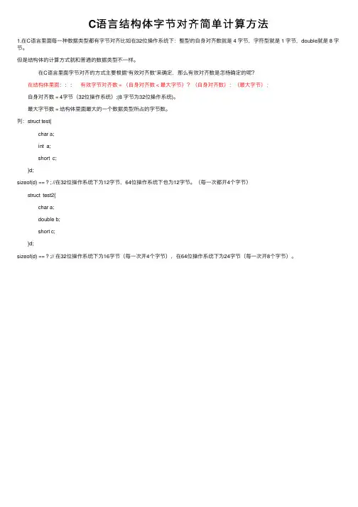 C语言结构体字节对齐简单计算方法