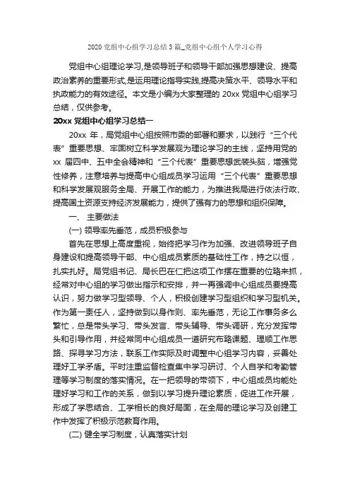2020党组中心组学习总结3篇_党组中心组个人学习心得_学习总结_