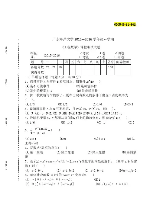 工程数学考试试卷B
