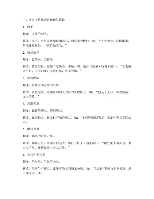 文言文翻译经典词语