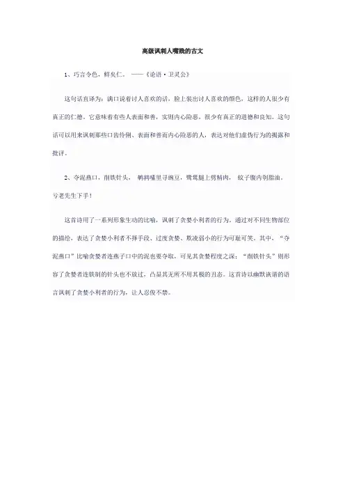高级讽刺人嘴贱的古文