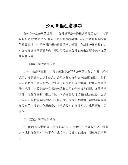 公司章程注意事项