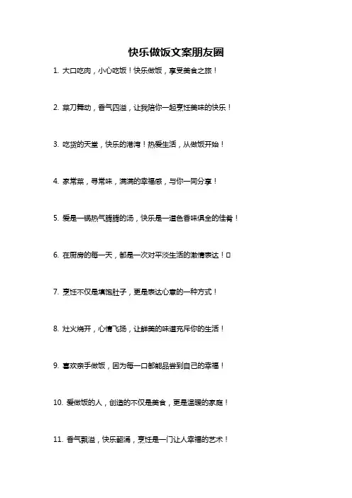 快乐做饭文案朋友圈