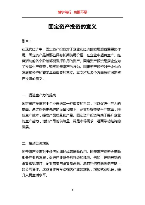 固定资产投资的意义