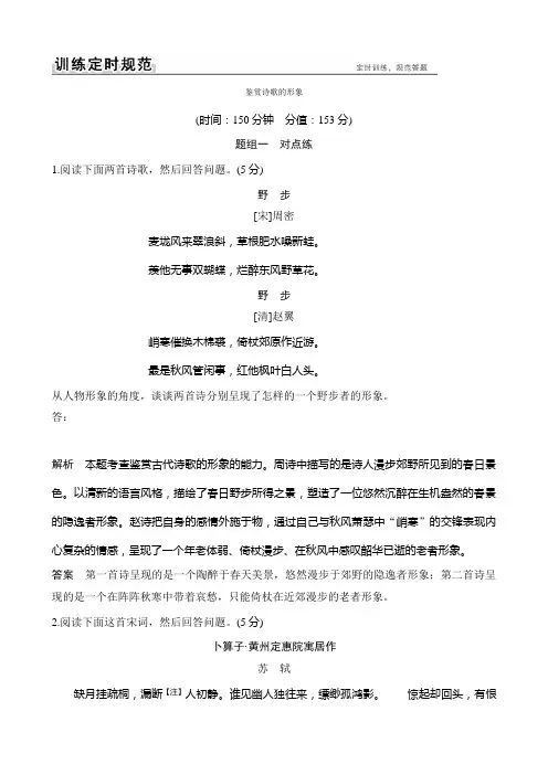 2018版高考语文大一轮复习规范训练古代诗文阅读专题二第二节鉴赏诗歌的形象含解析