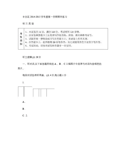 北京市丰台区2014-2015学年度第一学期英语期末练习及答(精)