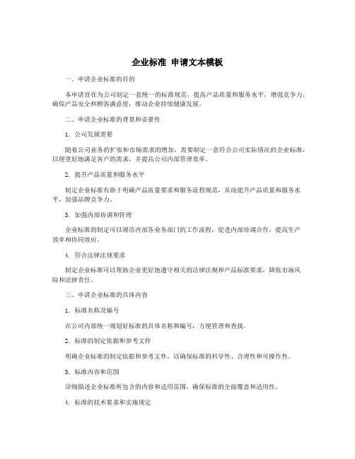 企业标准 申请文本模板