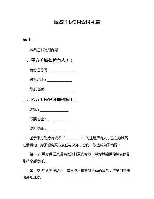 域名证书使用合同4篇