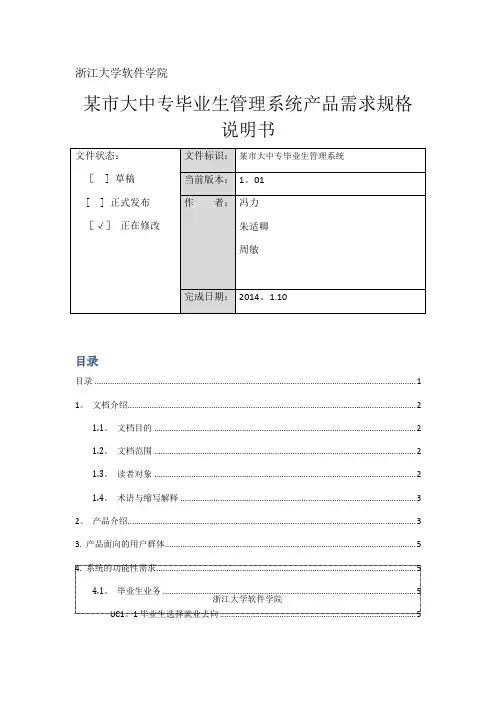 需求分析说明书(模板)