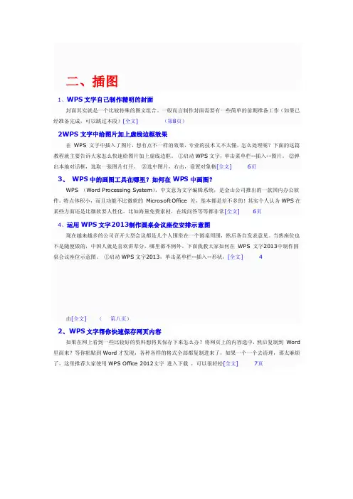WPSword常用操作技巧