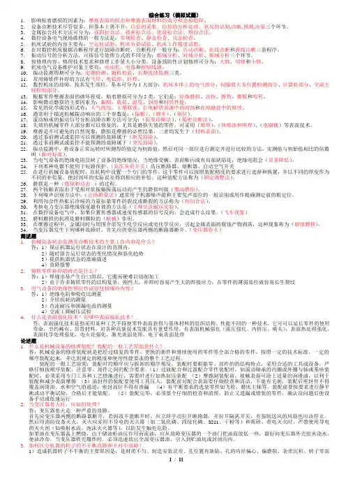 电大机电设备诊断与维修考试复习题